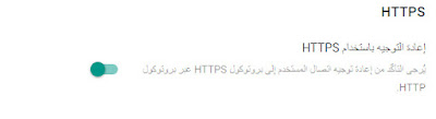 إعادة التوجيه باستخدام HTTPS