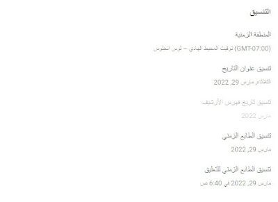 خامساً ضبط التنسيق والعلامات الوصفية 2022: