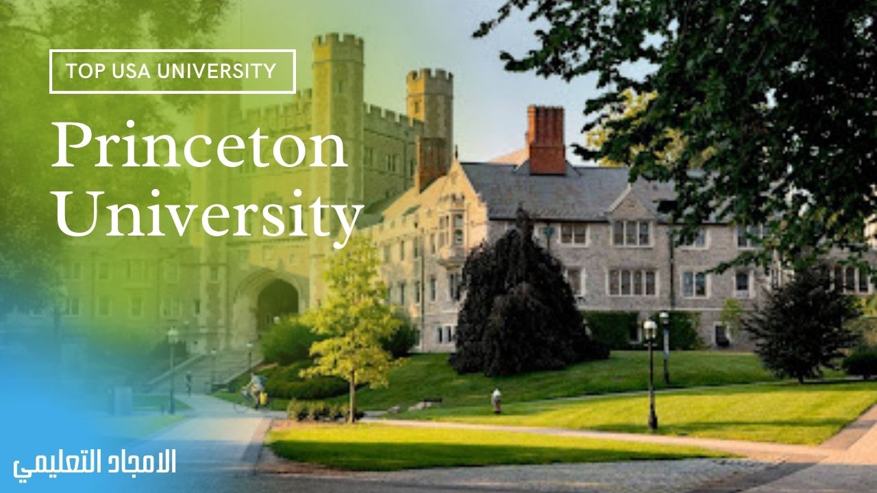 جامعة برينستون Princeton University 5-افضل جامعات امريكا 2022: جامعة برينستون Princeton University