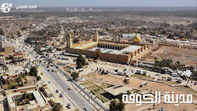 2-من المدن التي بناها المسلمون في عهد الخلفاء الراشدين: مدينة الكوفة 2-من المدن التي بناها المسلمون في عهد الخلفاء الراشدين: مدينة الكوفة