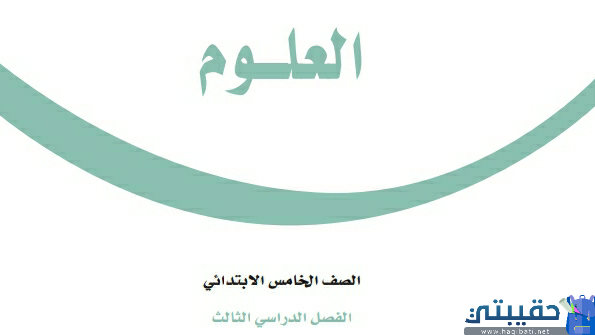 كتب العلوم
