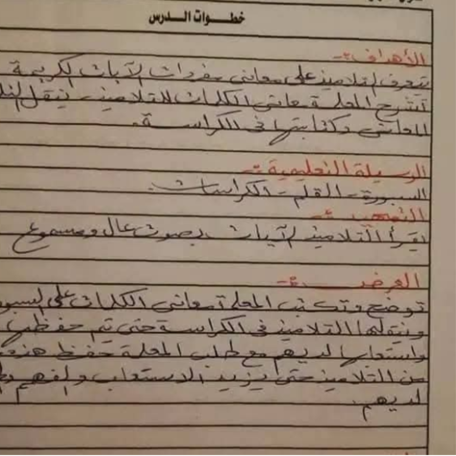 دفتر تحضير التربية الاسلامية الصف الرابع الاتبدائي ليبيا pdf