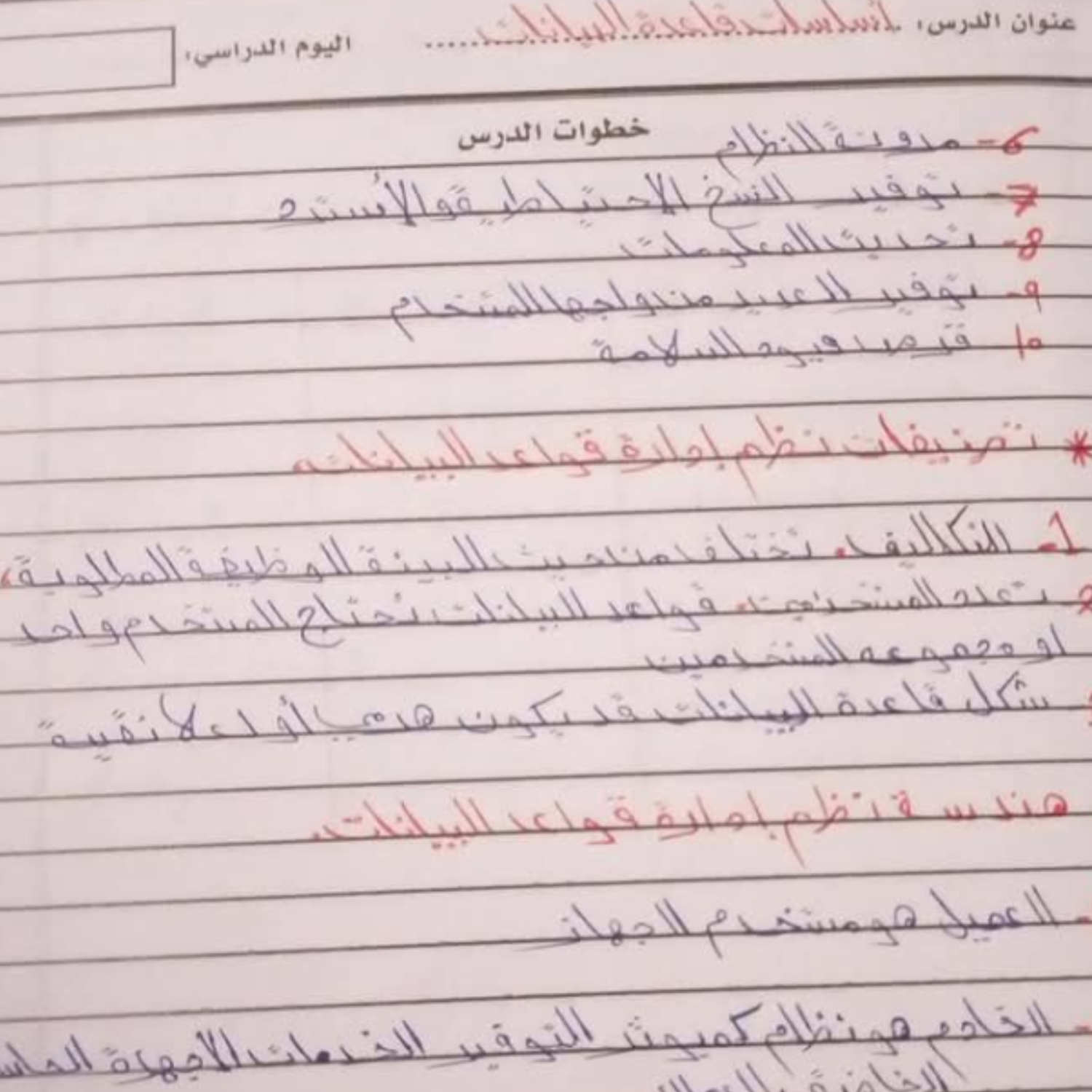 دفتر تحضير دروس تقنية المعلومات اول ثانوي ليبيا pdf
