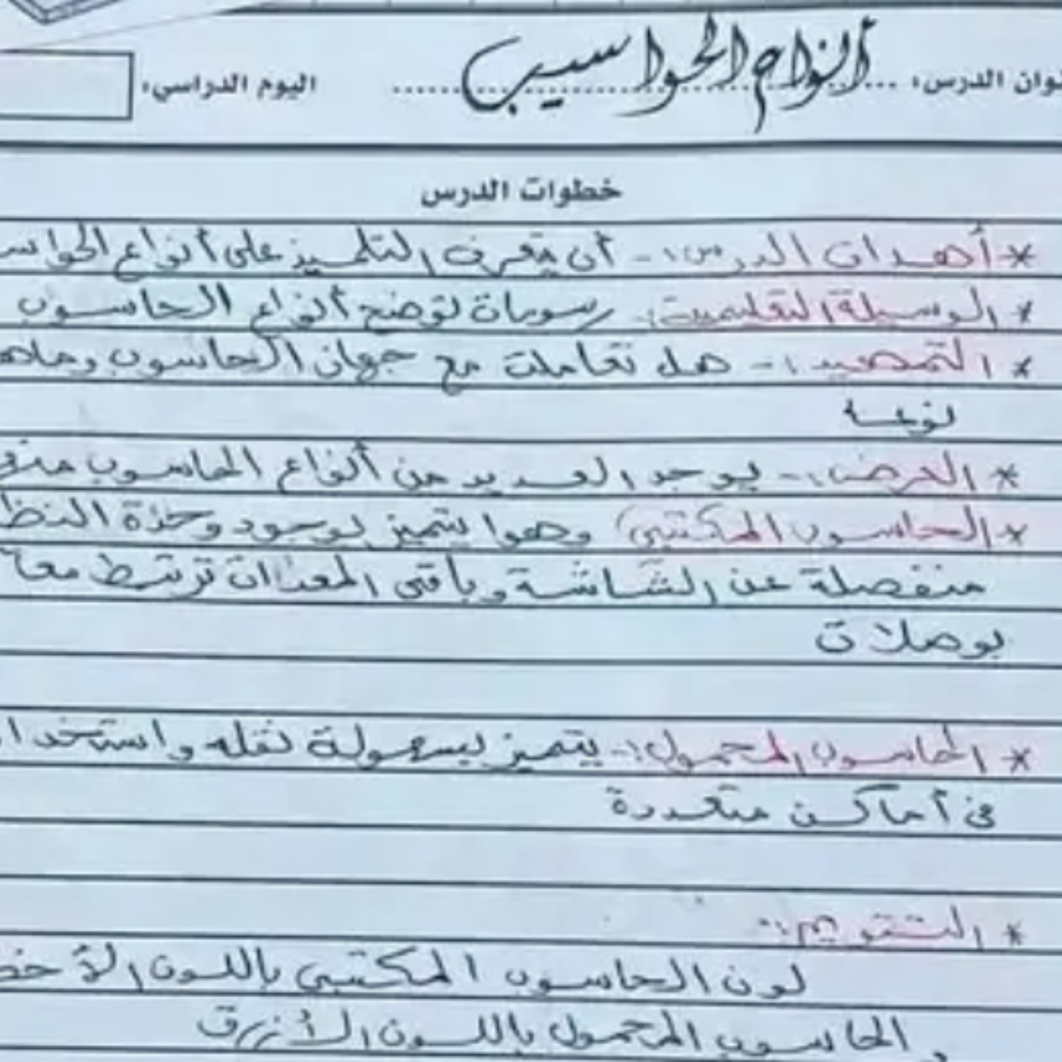 تحضير كراسة الحاسوب للصف الاول الابتدائي ليبيا pdf