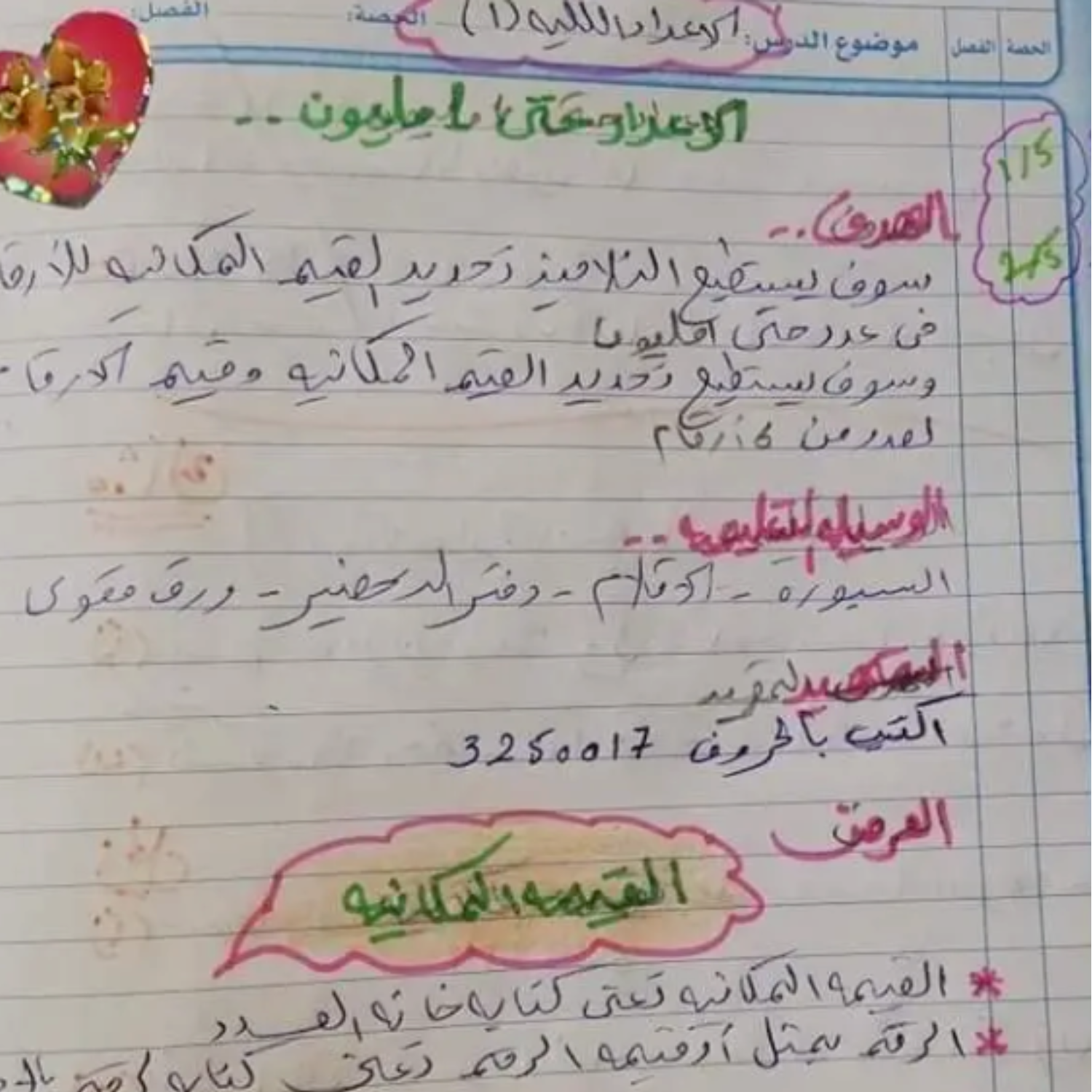 دفتر تحضير رياضيات الصف الخامس الجزء الاول ليبيا pdf