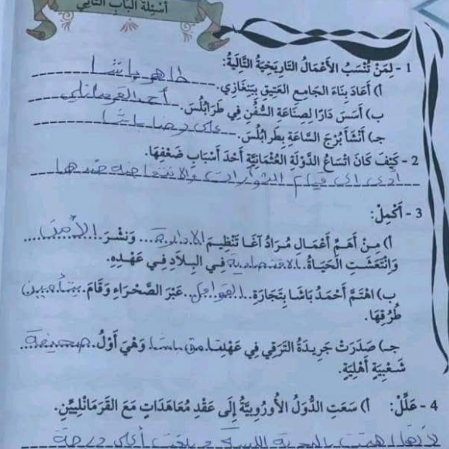 حل اسئلة مادة الاجتماعيات الصف السادس مناهج ليبيا pdf