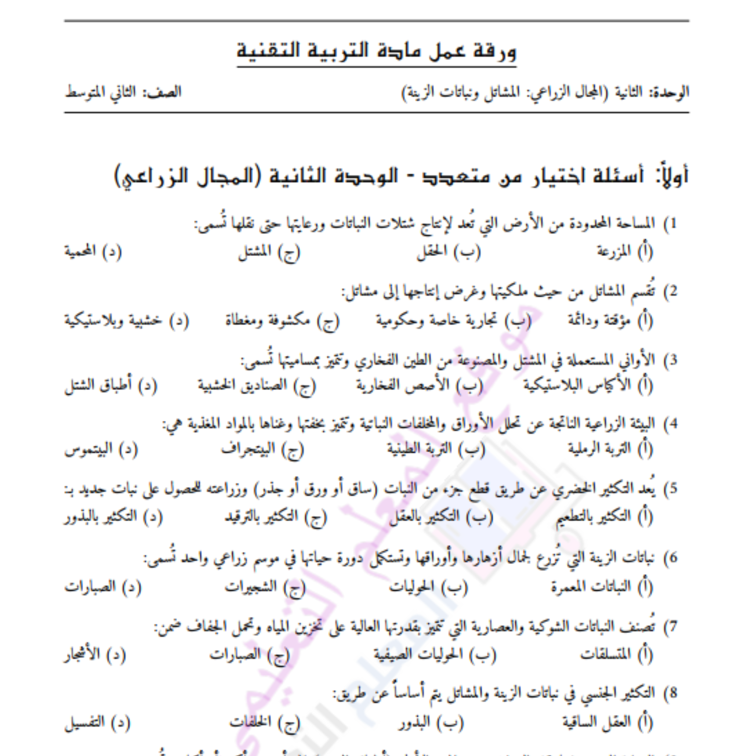 ورقة عمل الوحدة الثانية التربية التقنية ثاني متوسط السودان