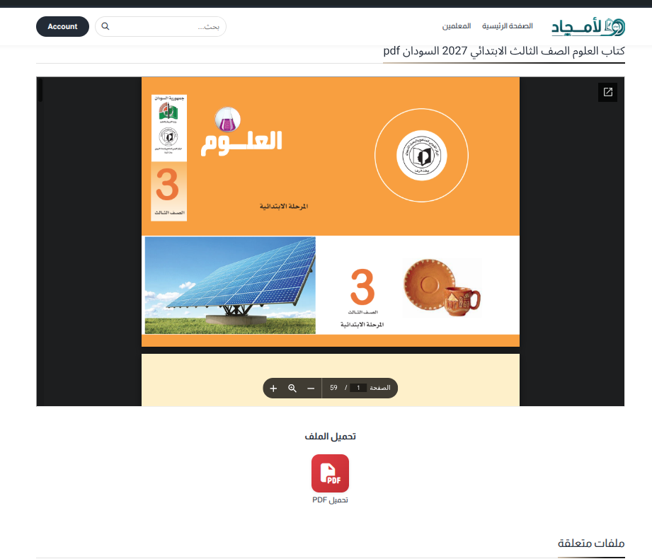 كيفية تحميل الملفات على الموقع