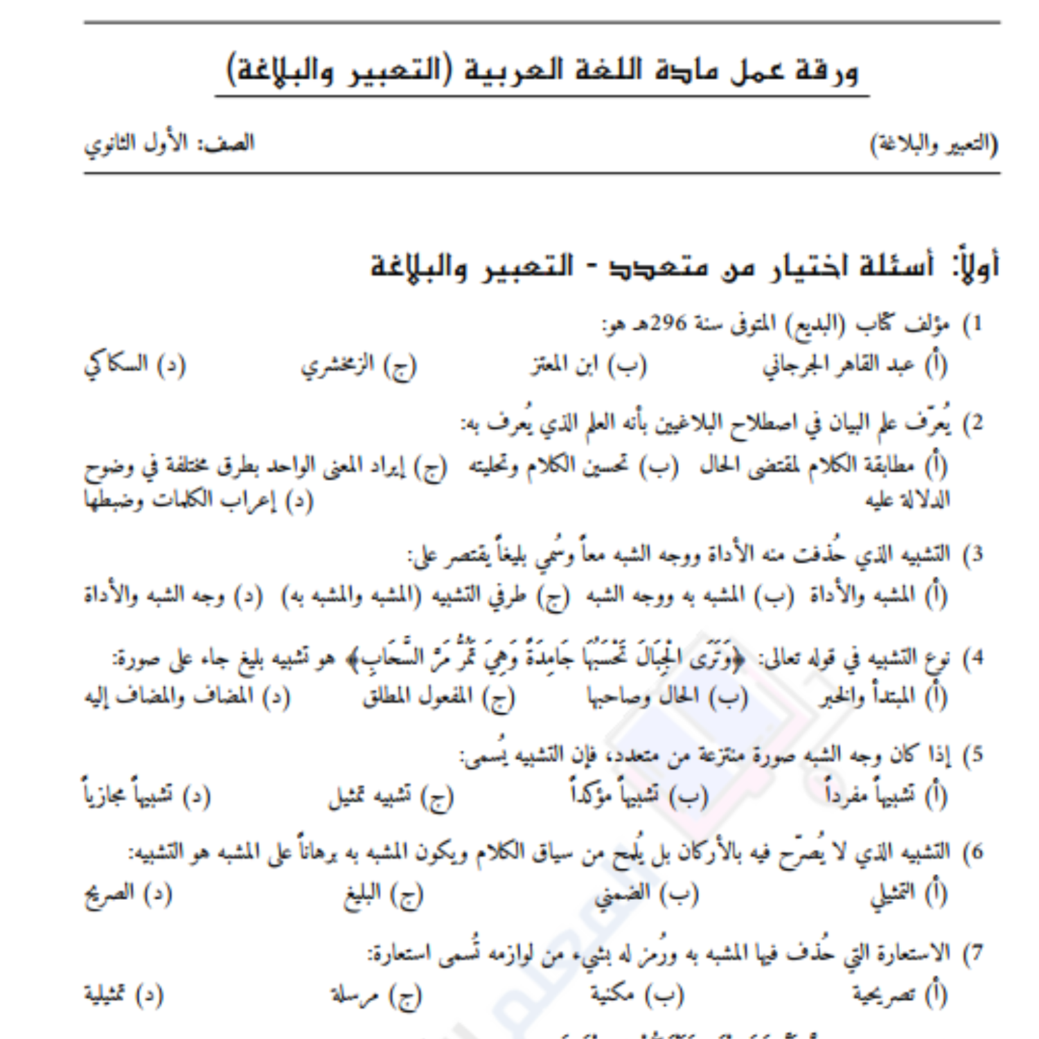 ورقة عمل الادب والمطالعة اول ثانوي السودان pdf