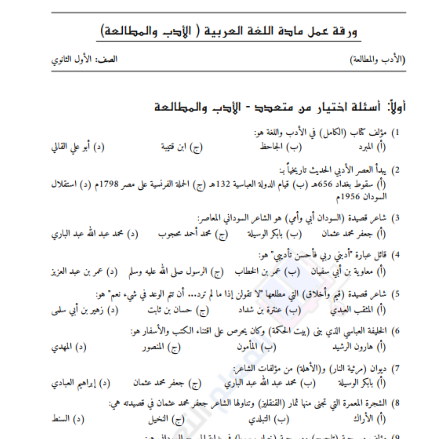 ورقة عمل التعبير والبلاغة الصف الاول الثانوي السودان pdf