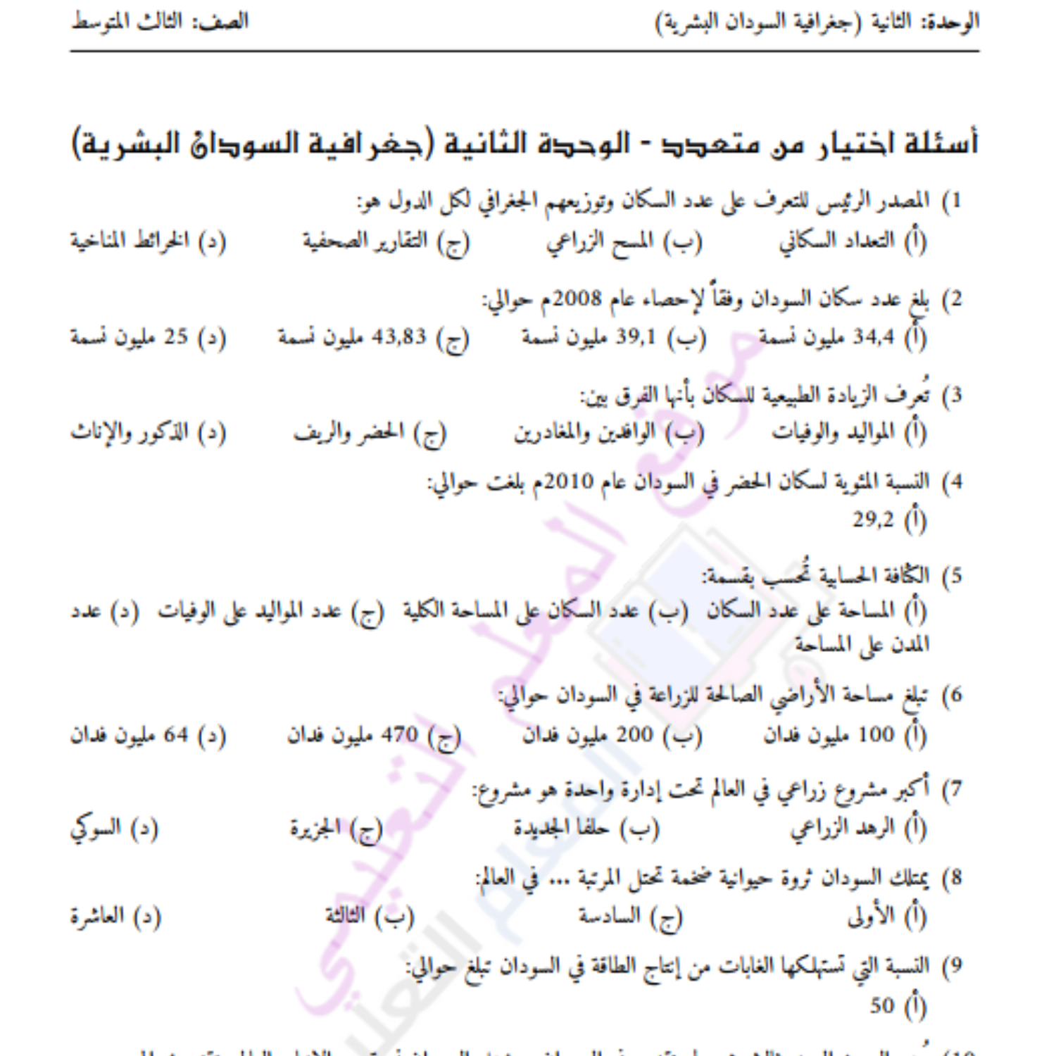 ورقة عمل الوحدة الثانية الثالث المتوسط السودان
