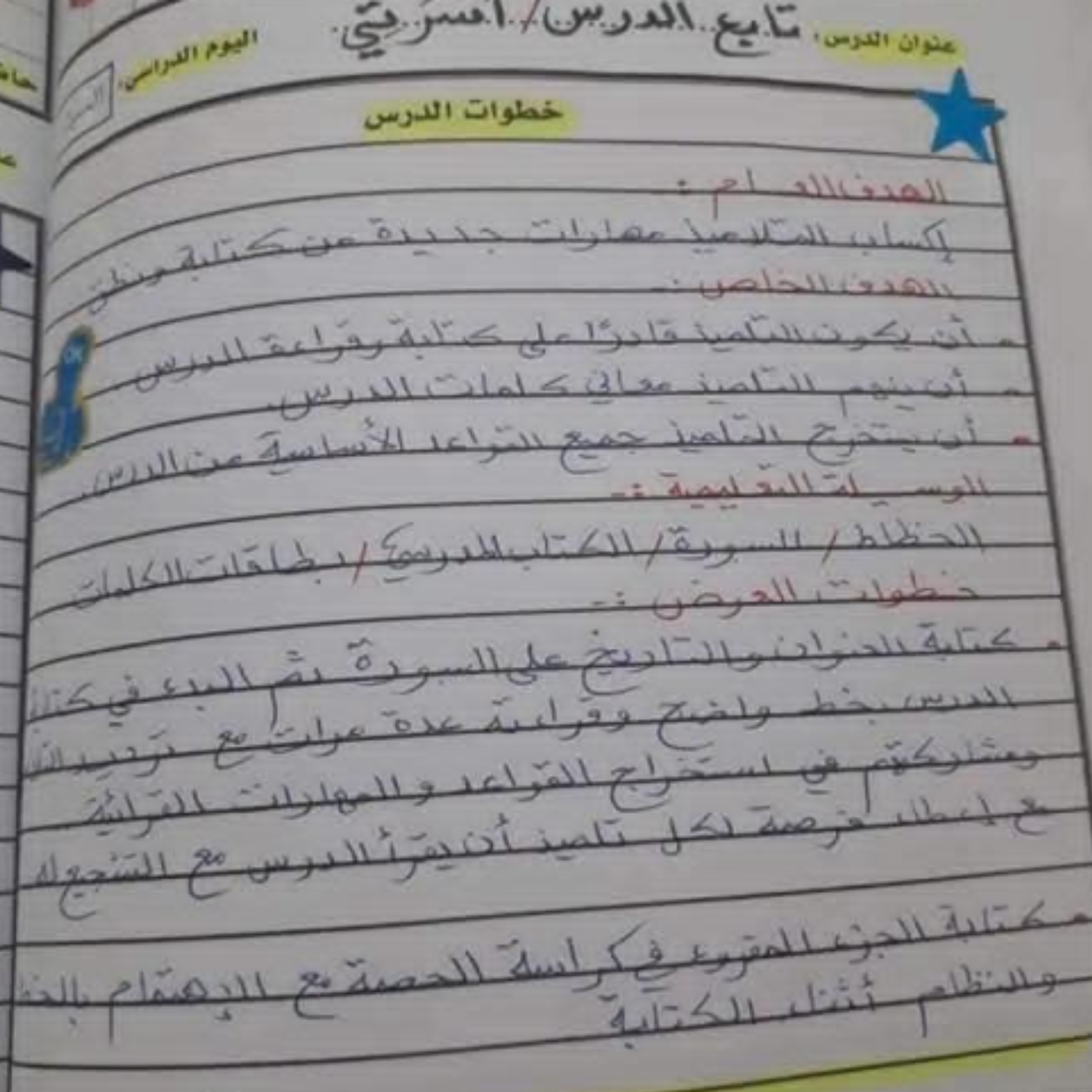 كراسة تحضير التربية الاسلامية ثالث ابتدائي منهج ليبيا