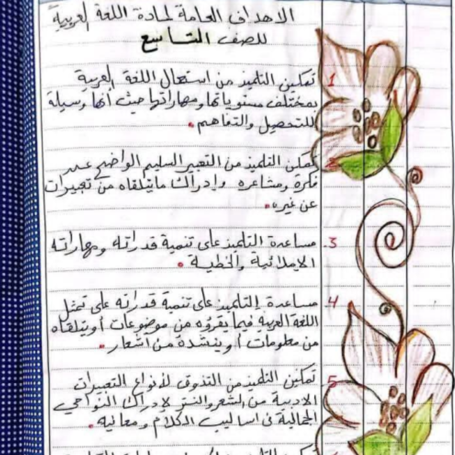 كراسة تحضير دروس اللغة العربية التاسع ليبيا pdf