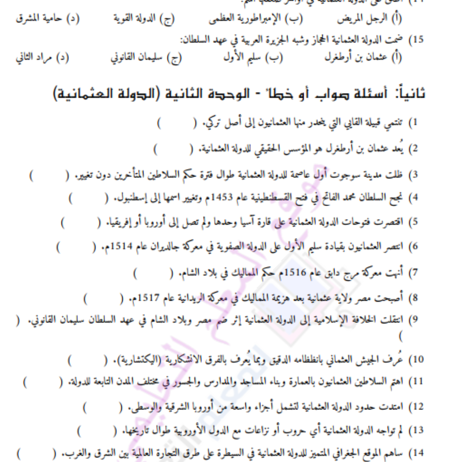 ورقة عمل الدولة العثمانية التاريخ ثالث متوسط السودان pdf