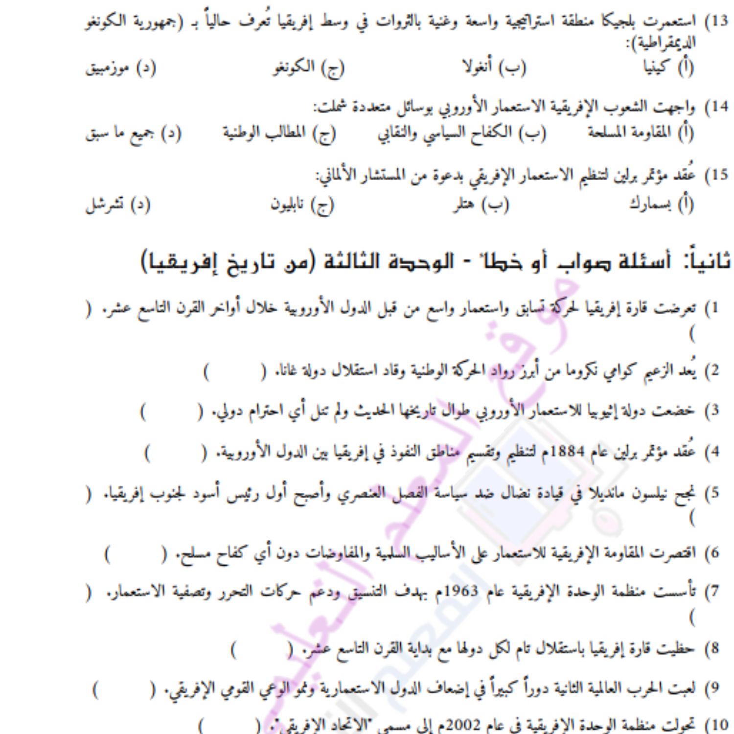 ورقة عمل من تاريخ افريقيا التاريخ ثالث متوسط السودان pdf