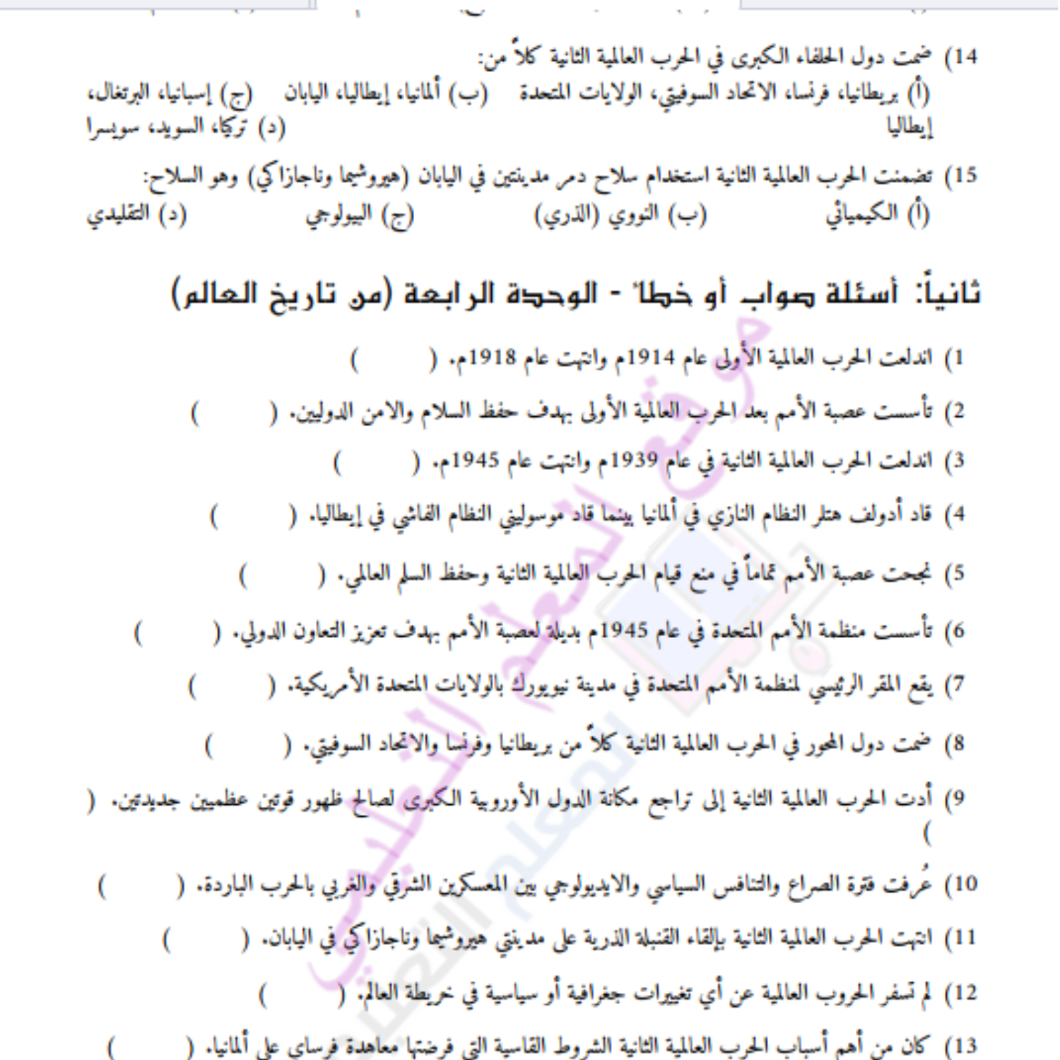 ورقة عمل من تاريخ العالم مادة التاريخ ثالث متوسط السودان pdf
