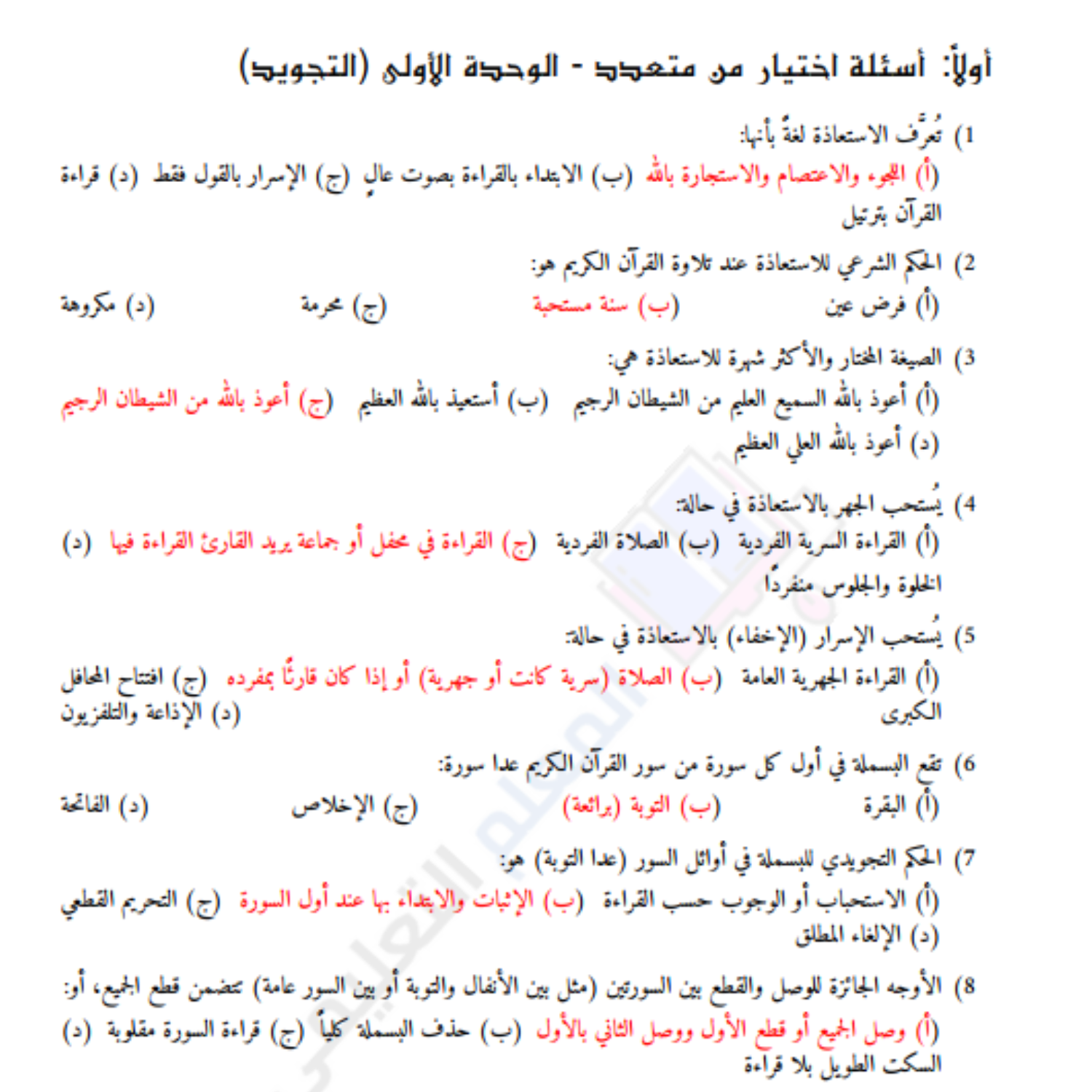 اوراق عمل التربية الاسلامية اول ثانوي السودان pdf