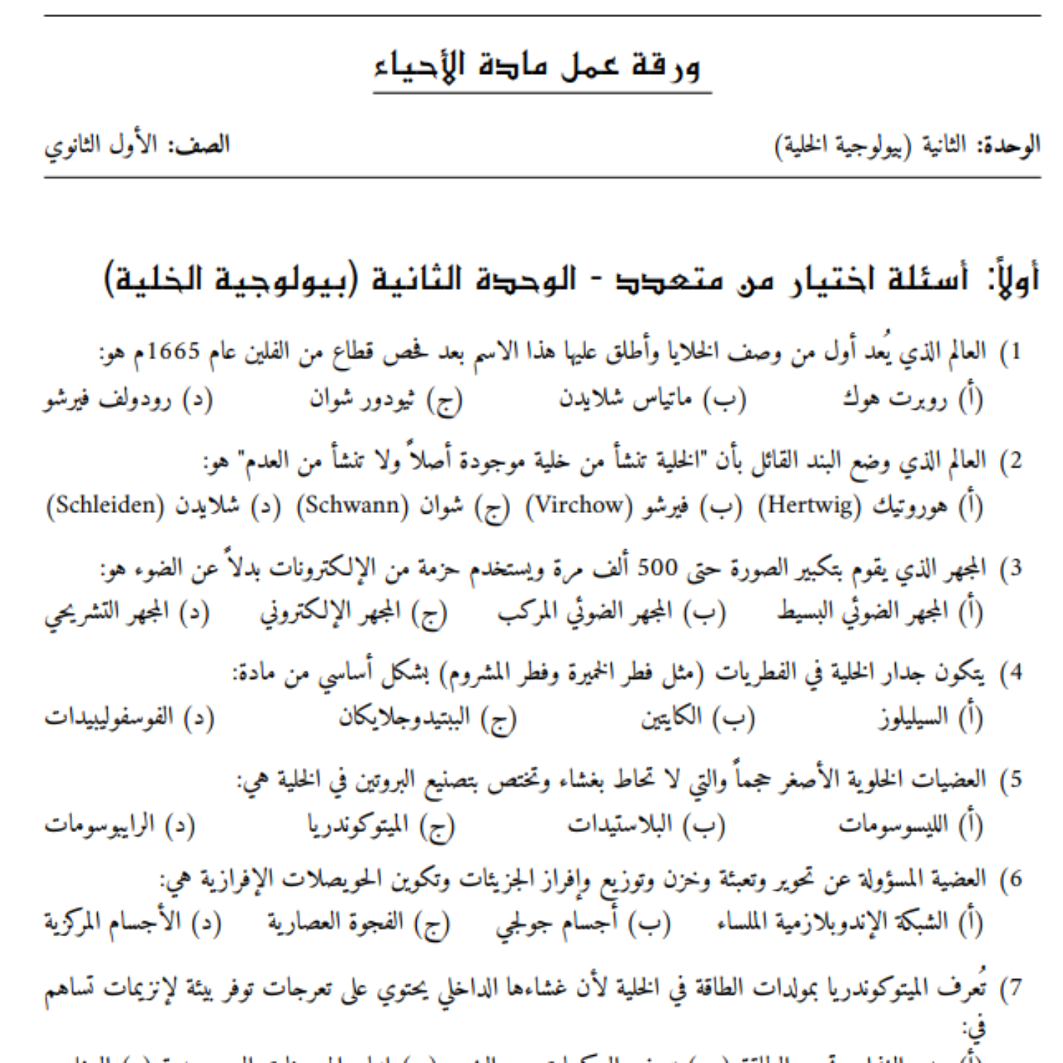 ملزمة شاملة احياء الصف الاول الثانوي مناهج السودان 2027 pdf