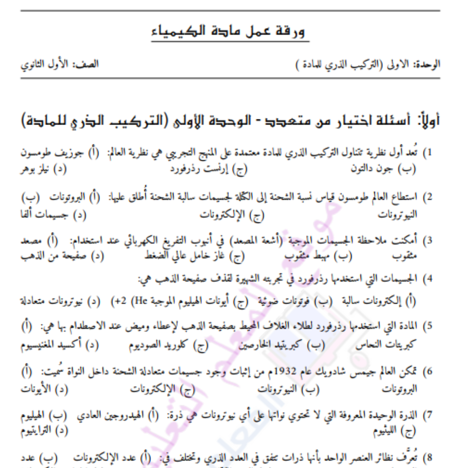 مراجعة نهائية الكيمياء الصف الاول الثانوي السودان pdf 2027