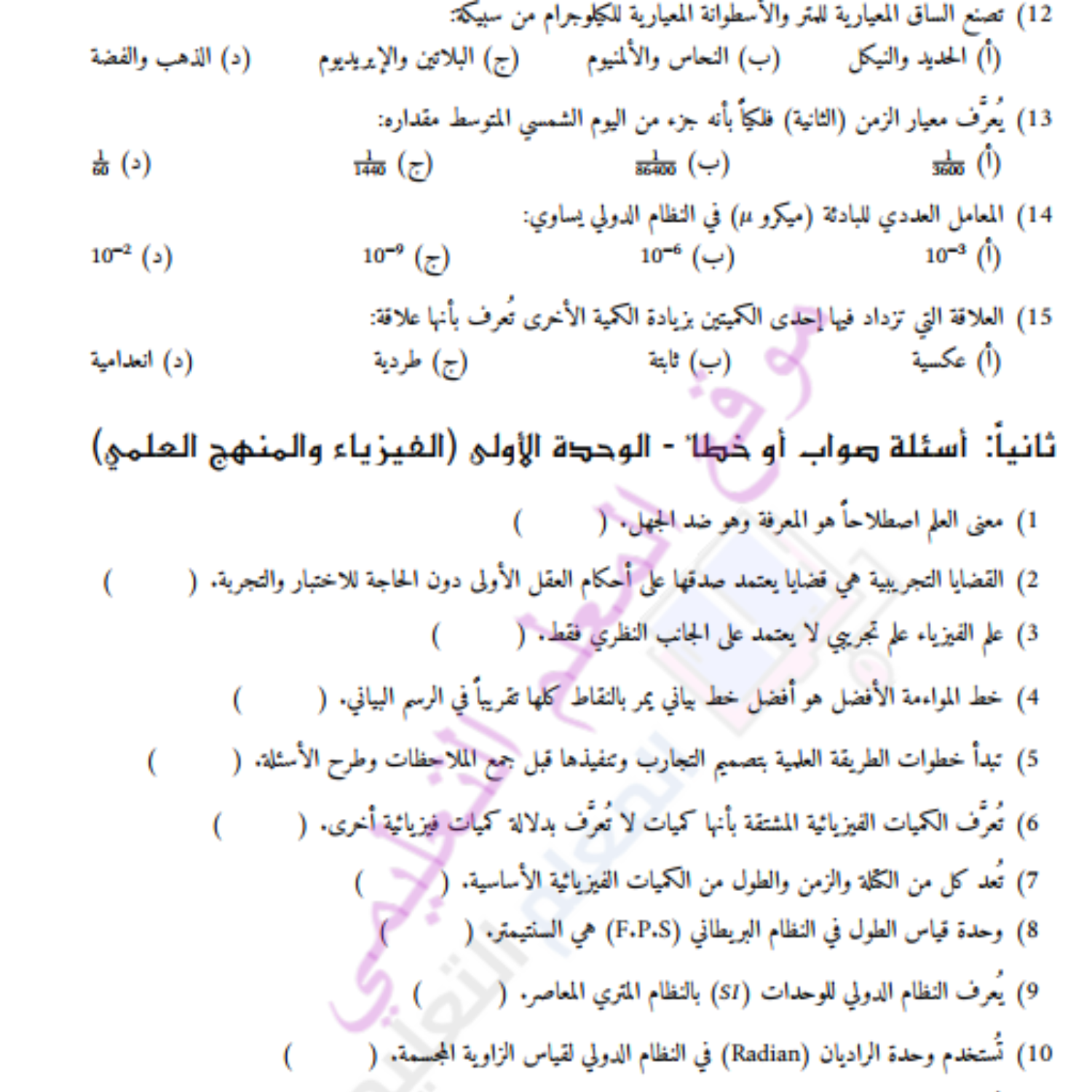 بنك اسئلة واجوبة فيزياء شامل الاول الثانوي السودان pdf 2027