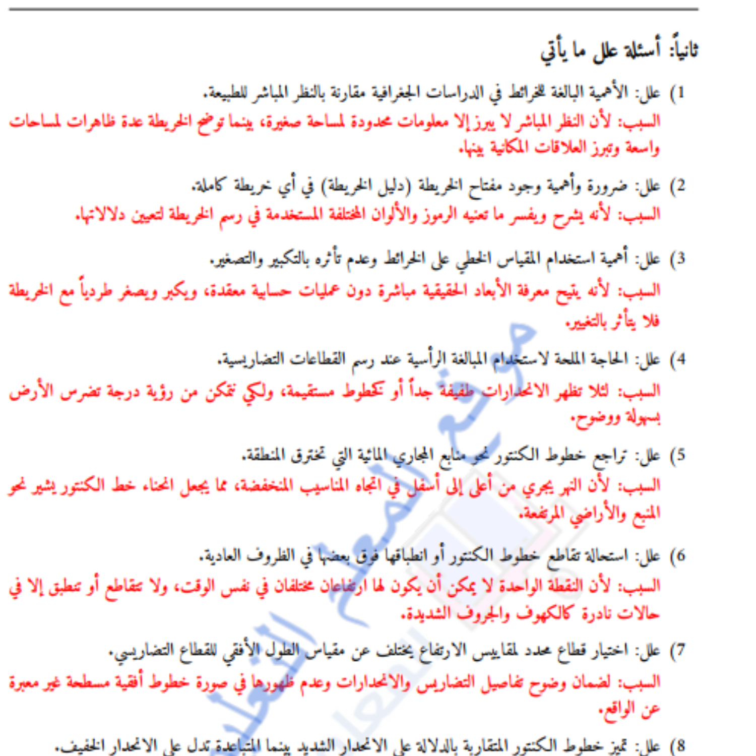 اوراق عمل الوحدة الثالثة الجغرافيا الاول الثانوي السوداني