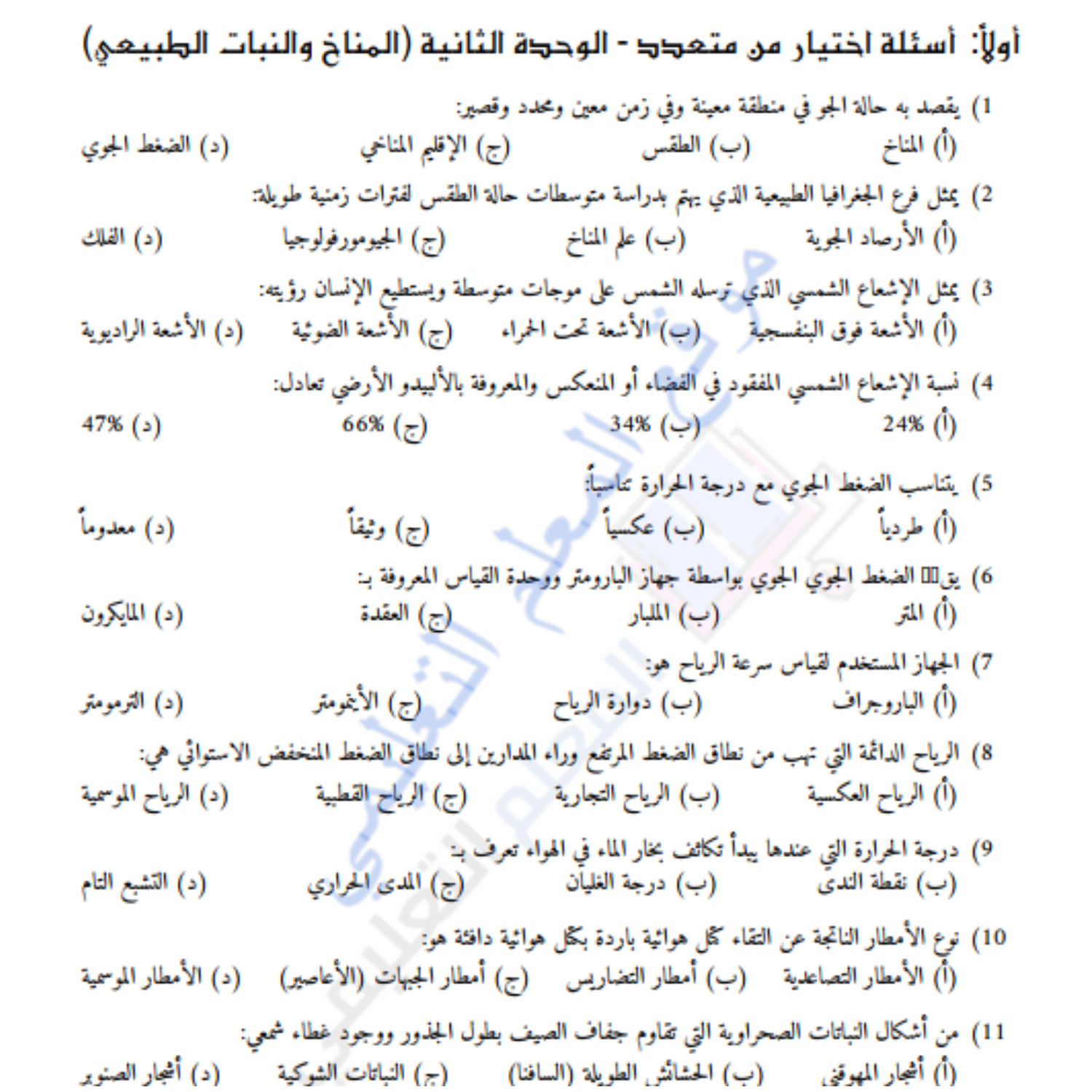 مذكرة شاملة جغرافيا الصف الاول الثانوي السودان pdf مع الاجابة